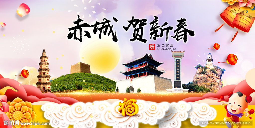 赤城贺迎新年春节日中秋元旦海报