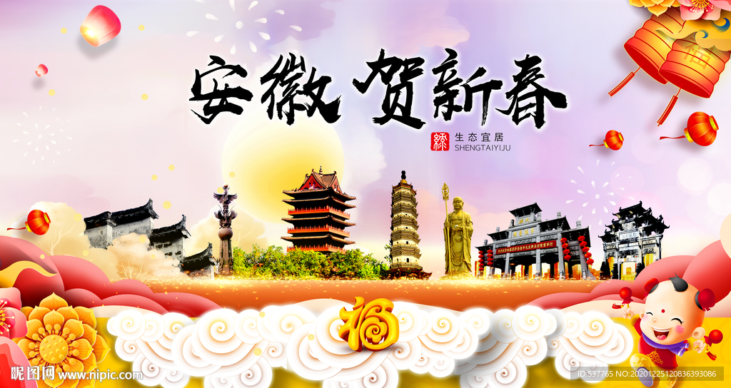 安徽贺迎新年春节日中秋元旦海报