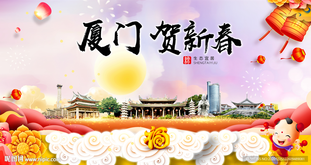 厦门贺迎新年春节日中秋元旦海报