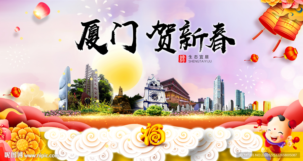 厦门贺迎新年春节日中秋元旦海报