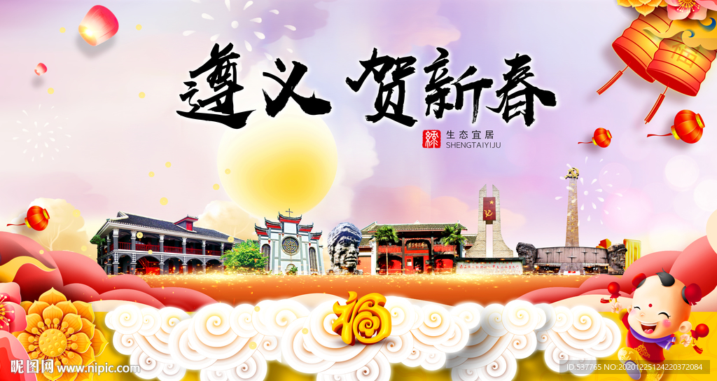 遵义贺迎新年春节日中秋元旦海报