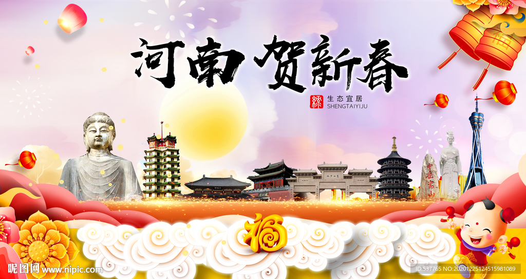 河南贺迎新年春节日中秋元旦海报