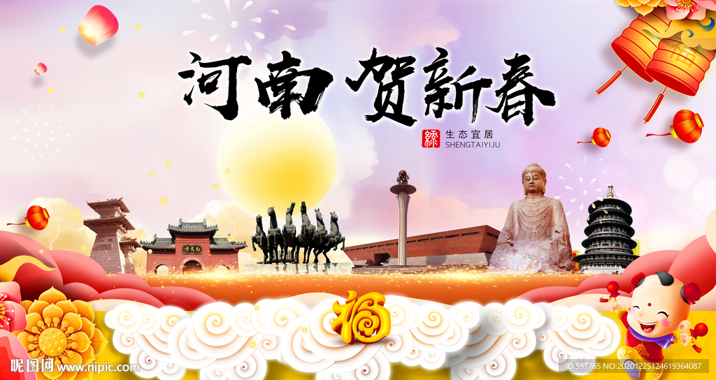 河南贺迎新年春节日中秋元旦海报