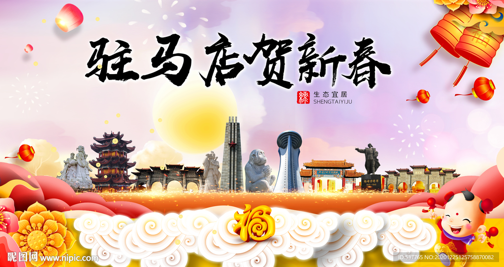 驻马店新年春节日中秋元旦海报
