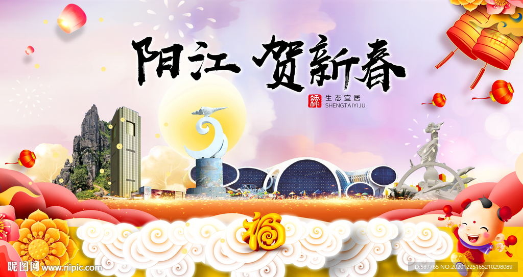 阳江贺迎新年春节日中秋元旦海报