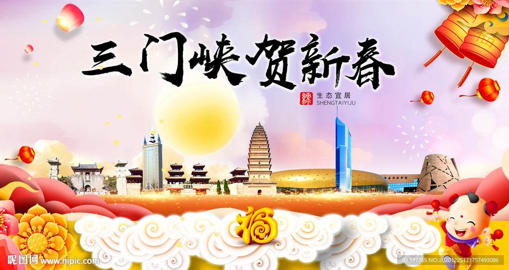 三门峡新年春节日中秋元旦海报