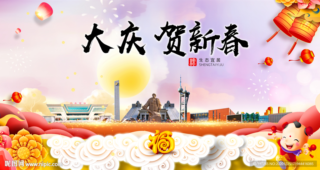 大庆贺迎新年春节日中秋元旦海报