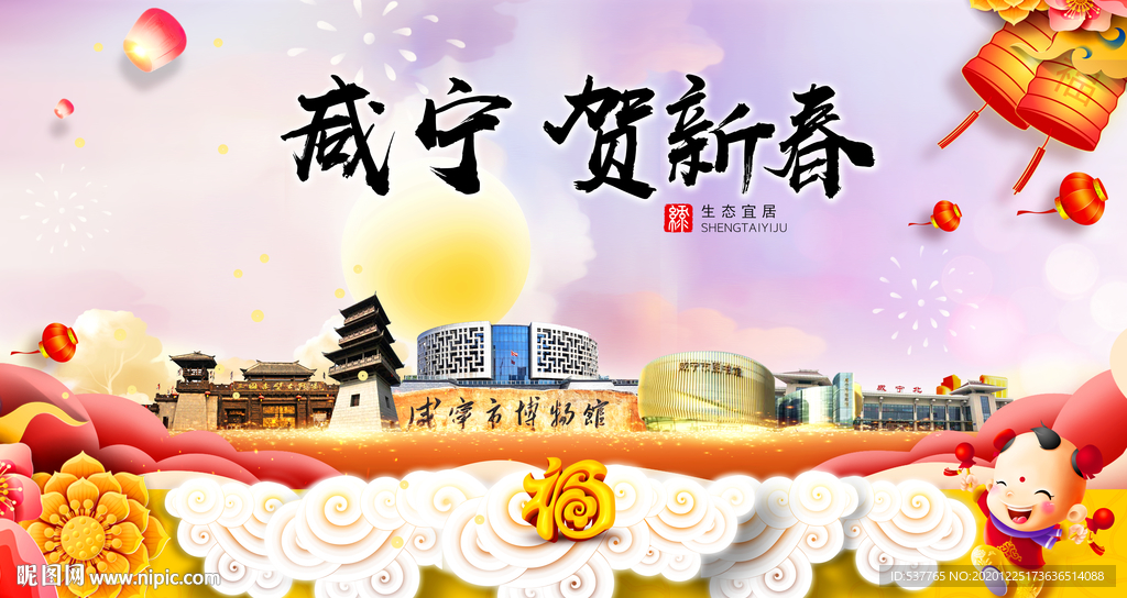 咸宁贺迎新年春节日中秋元旦海报