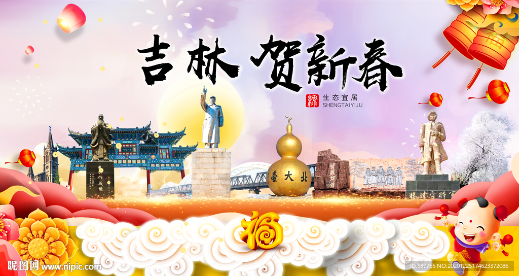 吉林贺迎新年春节日中秋元旦海报
