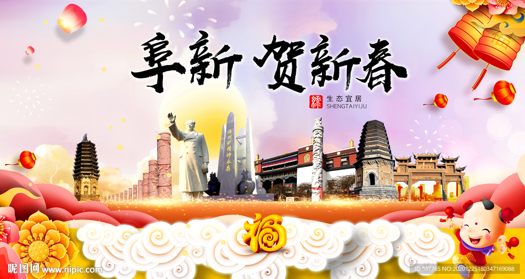 阜新贺迎新年春节日中秋元旦海报