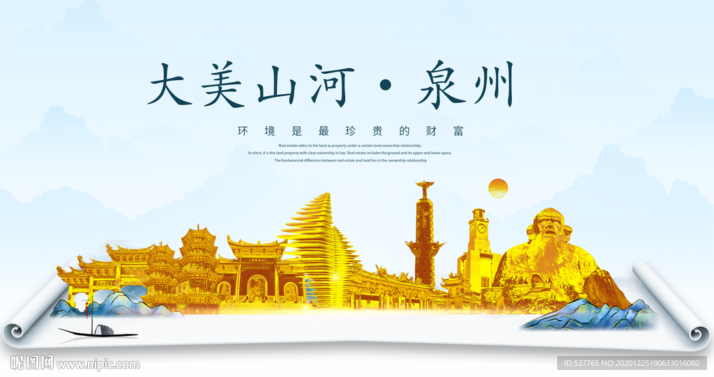 泉州大美金山银山金色财富城市