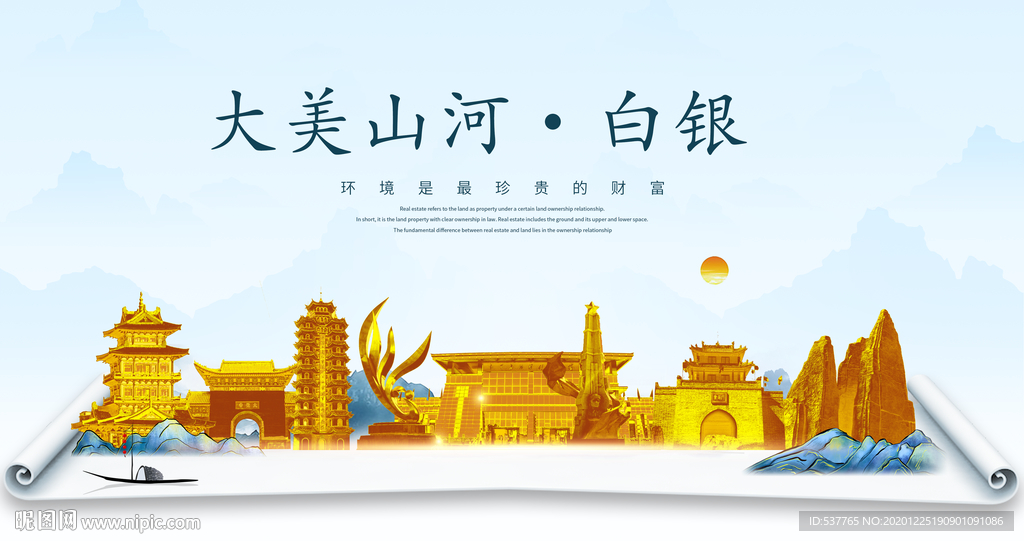 白银大美金山银山金色财富城市