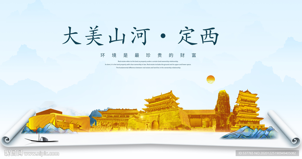 定西大美金山银山金色财富城市