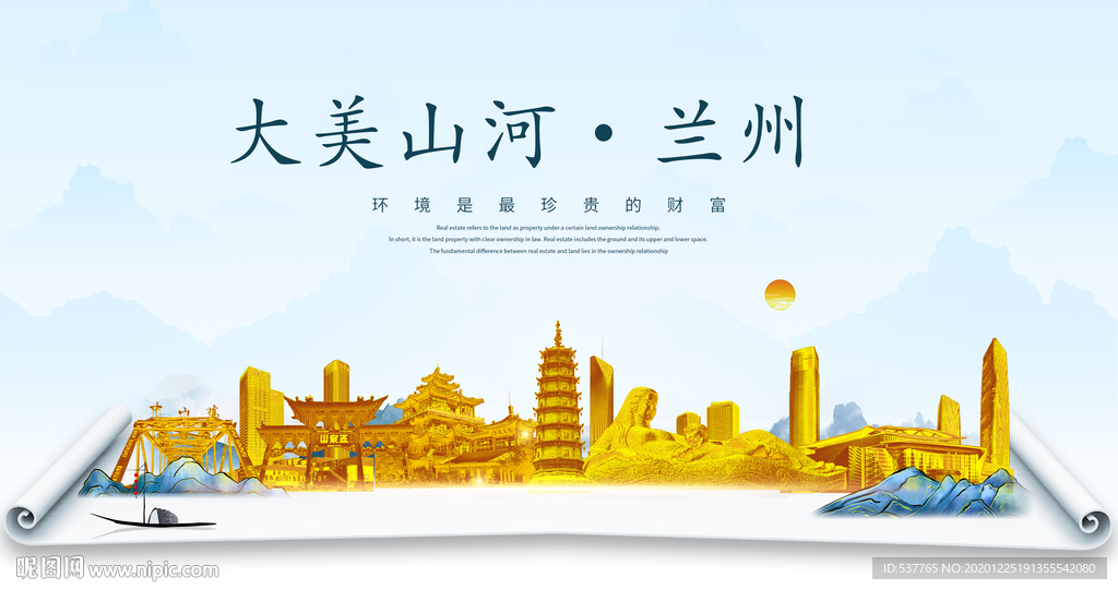 兰州大美金山银山金色财富城市