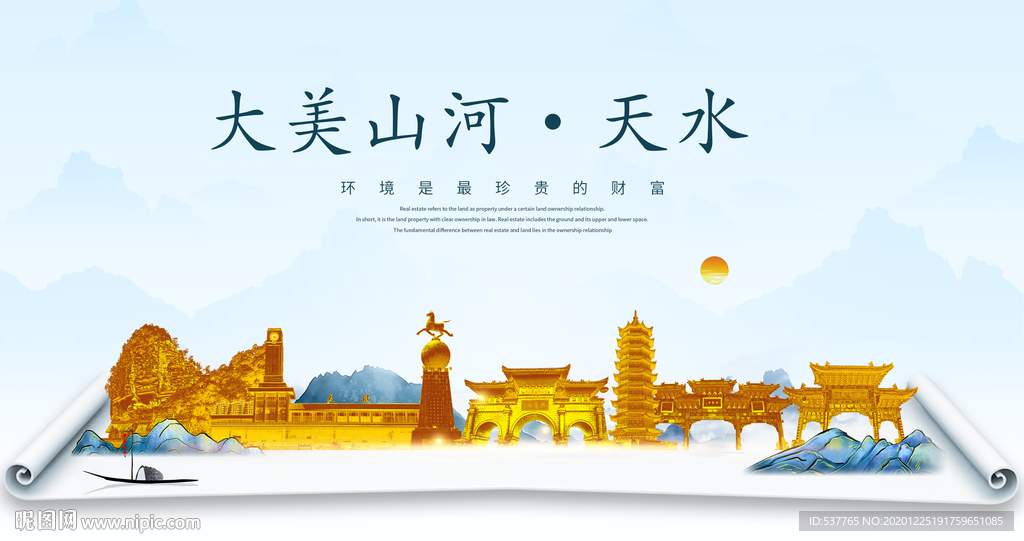 天水大美金山银山金色财富城市