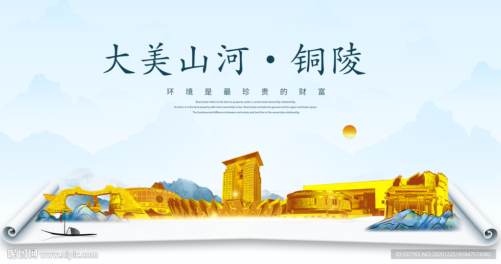 铜陵大美金山银山金色财富城市