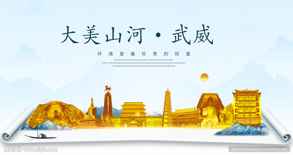 武威大美金山银山金色财富城市