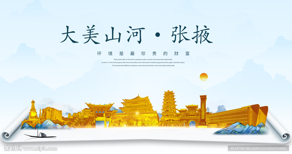 张掖大美金山银山金色财富城市