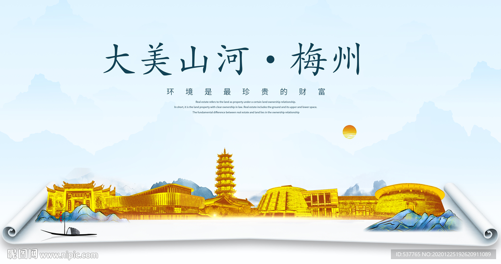 梅州大美金山银山金色财富城市