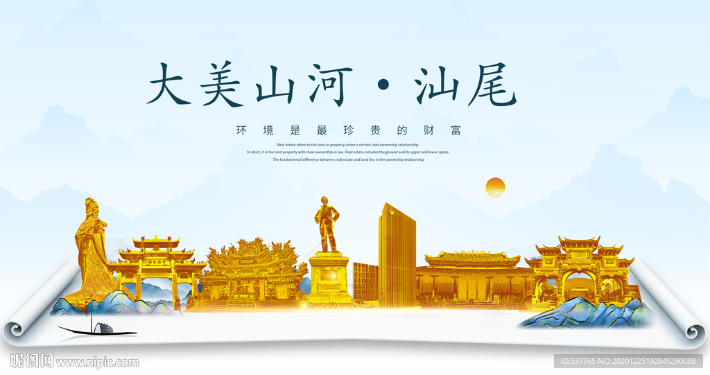 汕尾大美金山银山金色财富城市