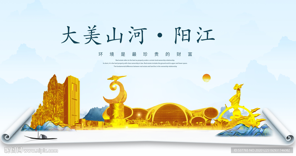 阳江大美金山银山金色财富城市