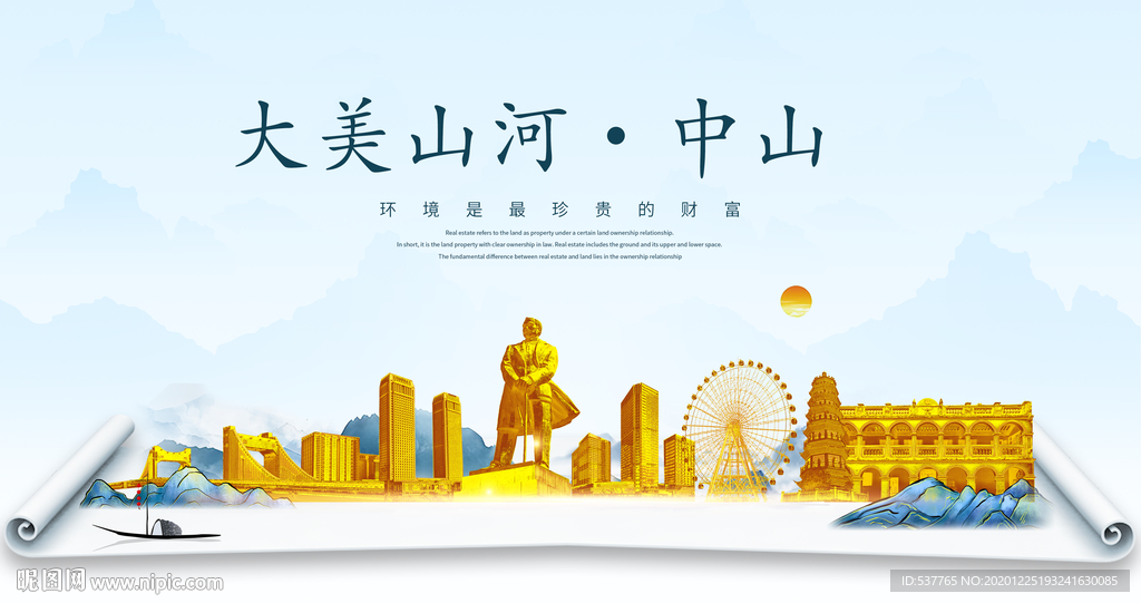 中山大美金山银山金色财富城市