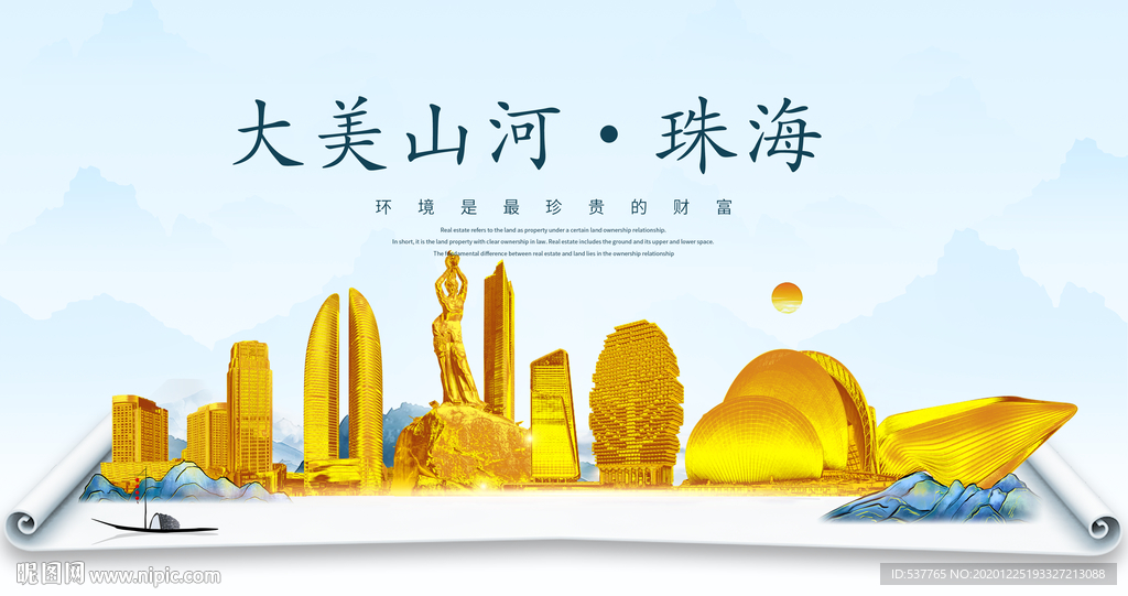 珠海大美金山银山金色财富城市