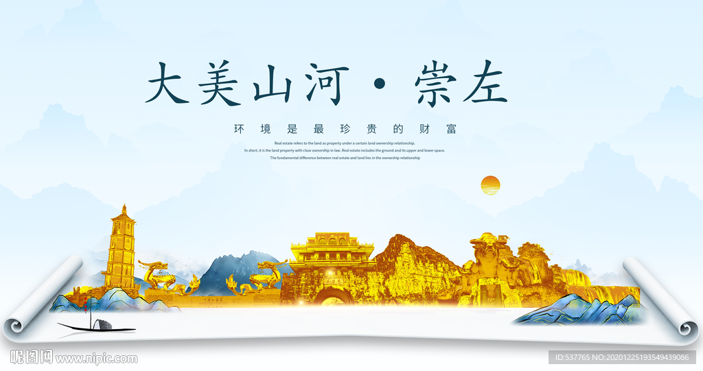 崇左大美金山银山金色财富城市