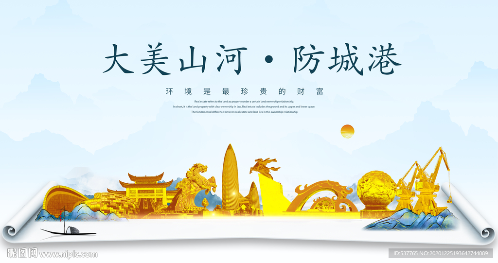 防城港大美金山银山金色财富城市