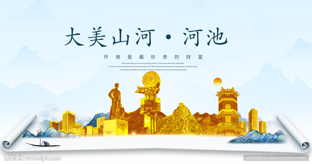 河池大美金山银山金色财富城市