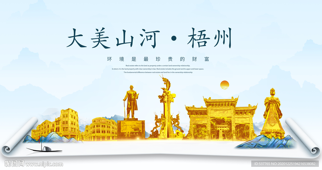 梧州大美金山银山金色财富城市