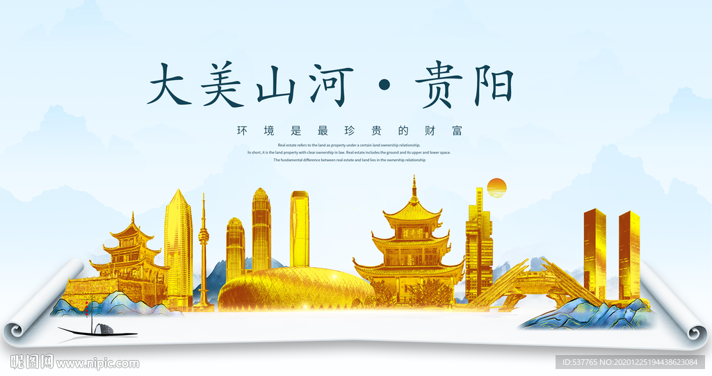 贵阳大美金山银山金色财富城市