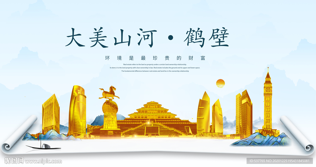 鹤壁大美金山银山金色财富城市