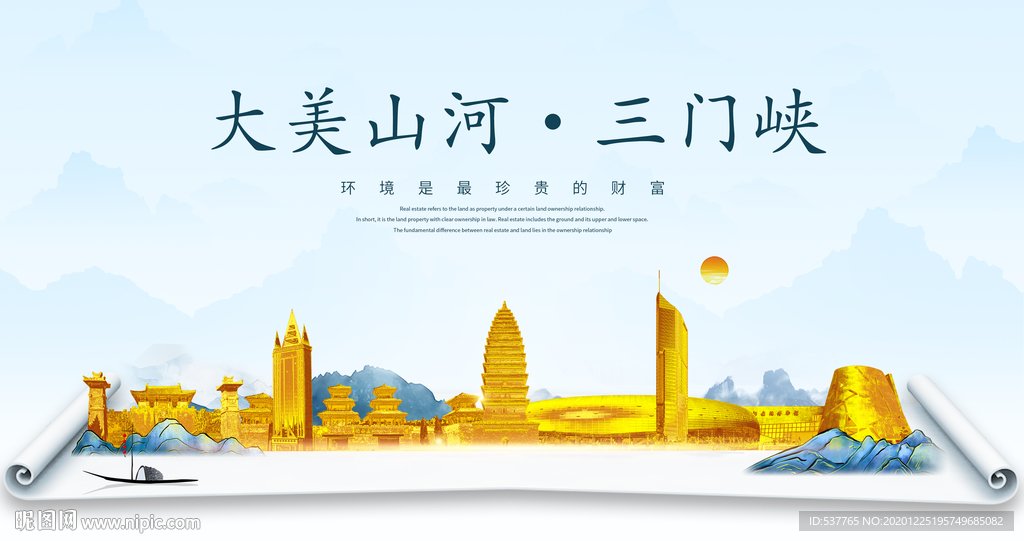 三门峡大美金山银山金色财富城市