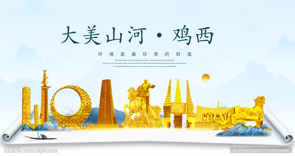 鸡西大美金山银山金色财富城市