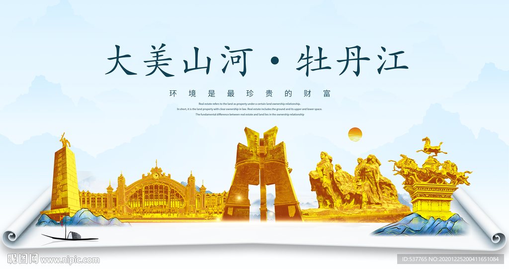 牡丹江大美金山银山金色财富城市