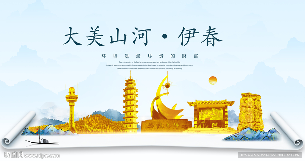 伊春大美金山银山金色财富城市