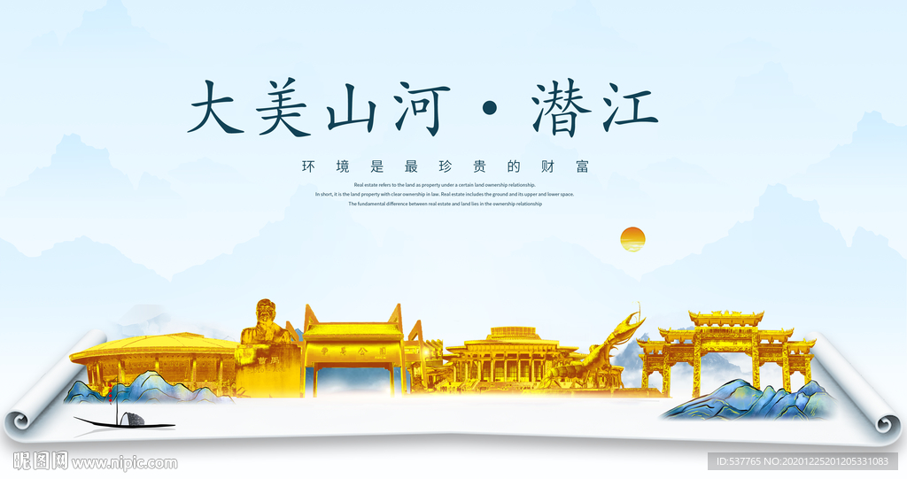 潜江大美金山银山金色财富城市