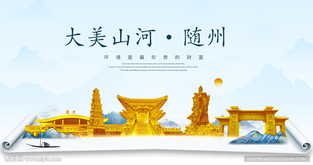 随州大美金山银山金色财富城市