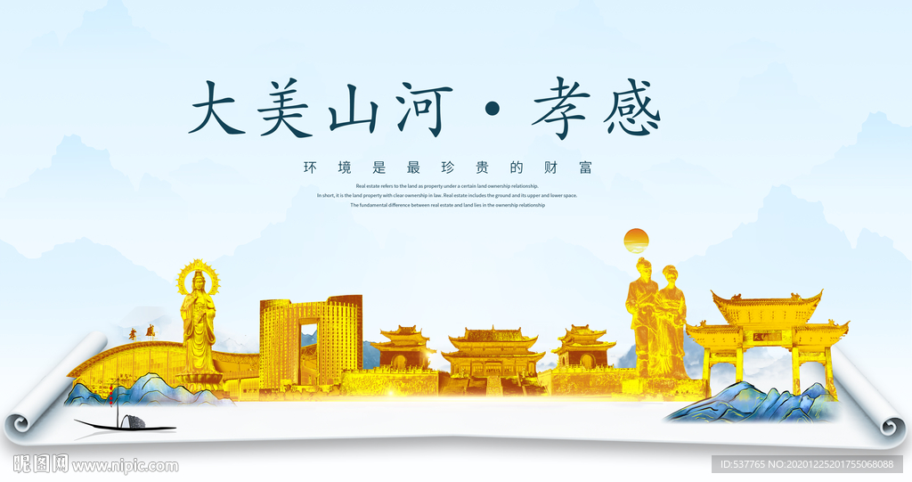 孝感大美金山银山金色财富城市