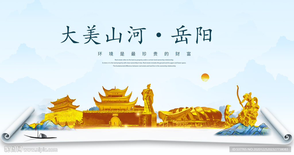 岳阳大美金山银山金色财富城市