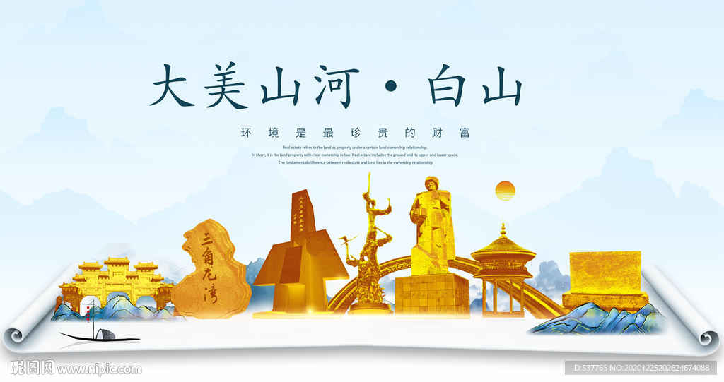 白山大美金山银山金色财富城市