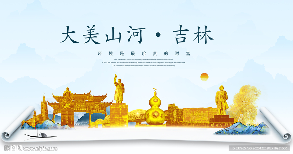 吉林大美金山银山金色财富城市