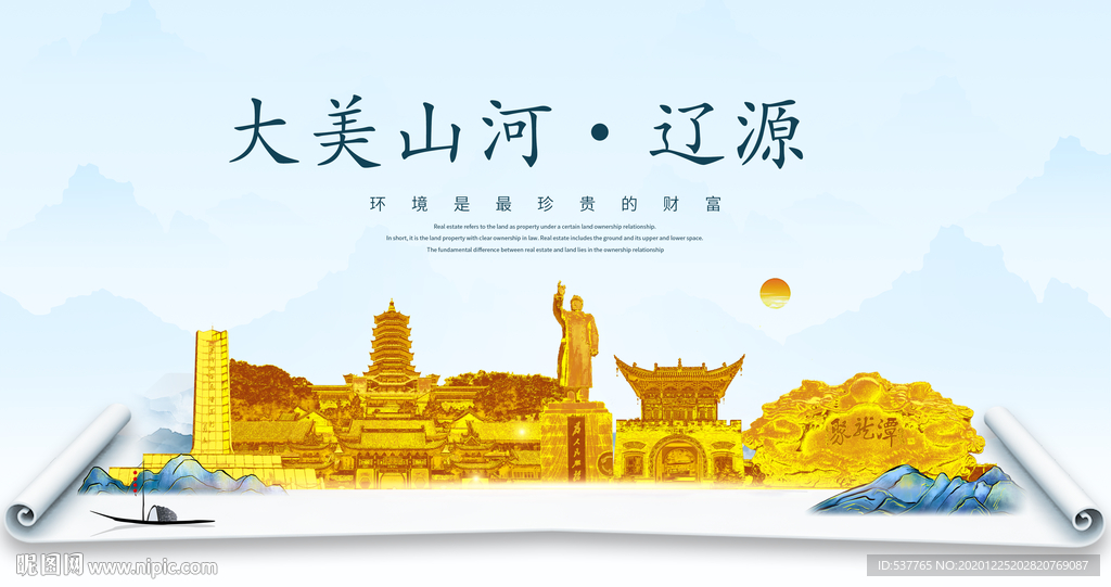辽源大美金山银山金色财富城市