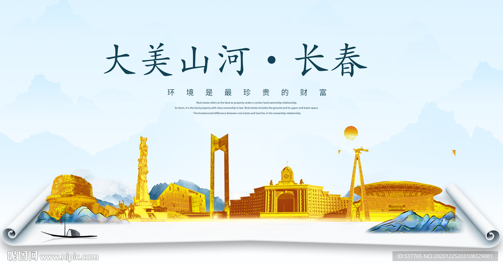 长春大美金山银山金色财富城市