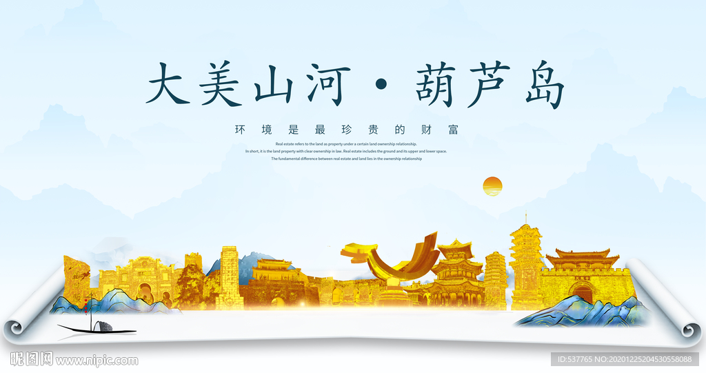 葫芦岛大美金山银山金色财富城市