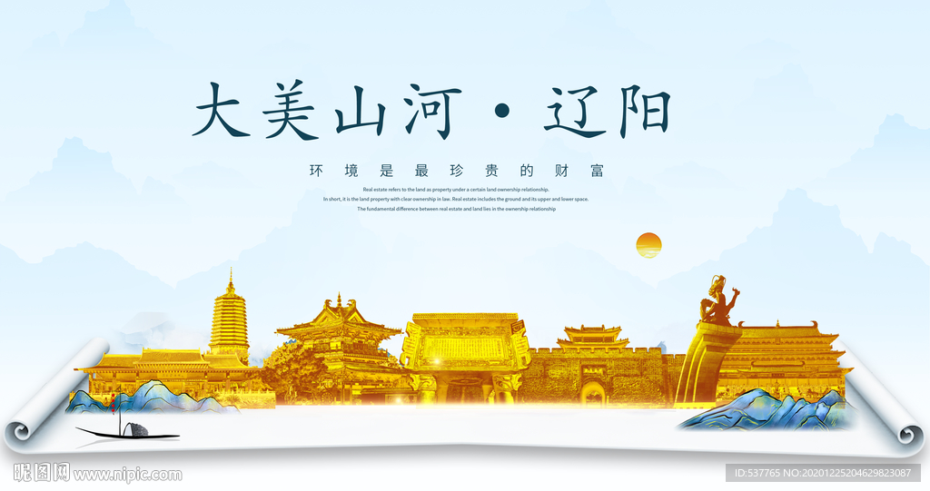 辽阳大美金山银山金色财富城市