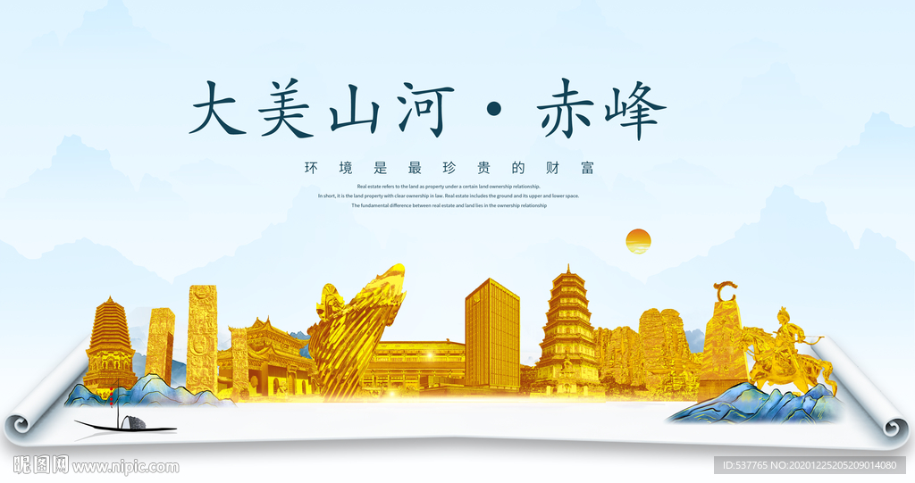 赤峰大美金山银山金色财富城市