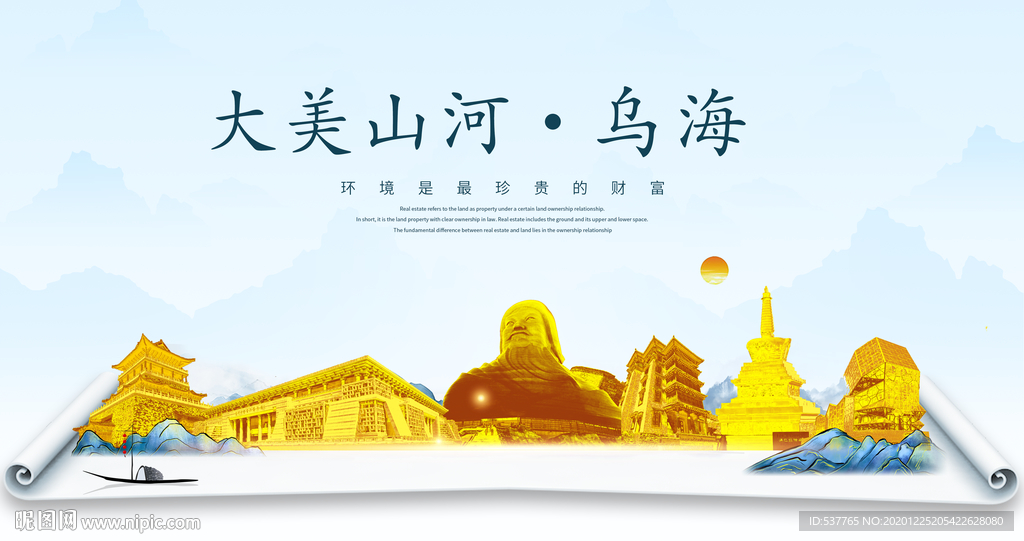 乌海大美金山银山金色财富城市