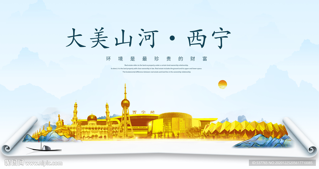 西宁大美金山银山金色财富城市